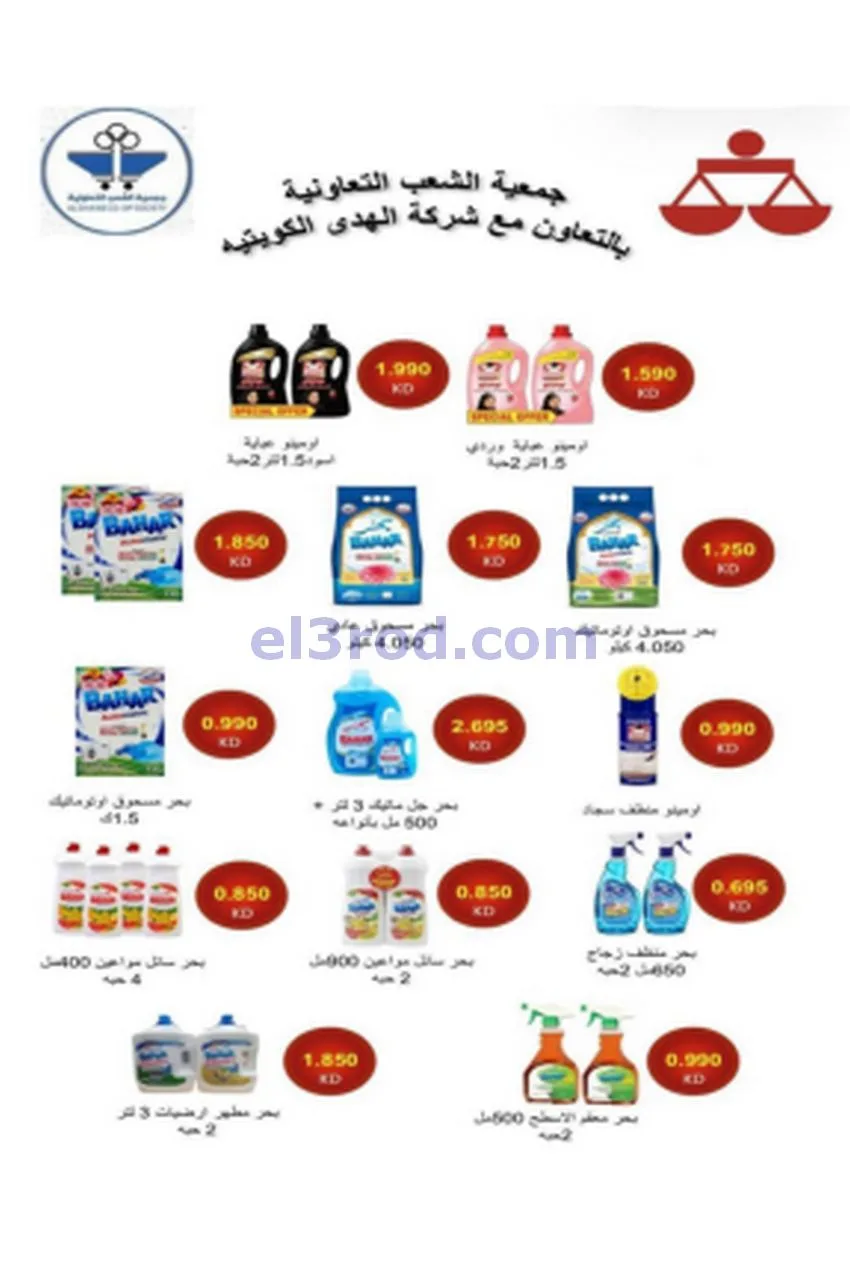 عروض جمعية الشعب التعاونية|20-5 حتى 3-6-2026