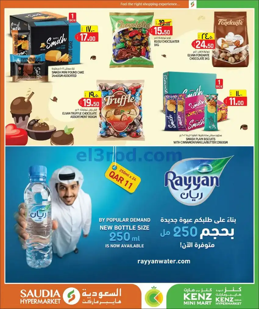 عروض السعودية جروب قطر|عيد الأضحى|حتى 13-6-2026