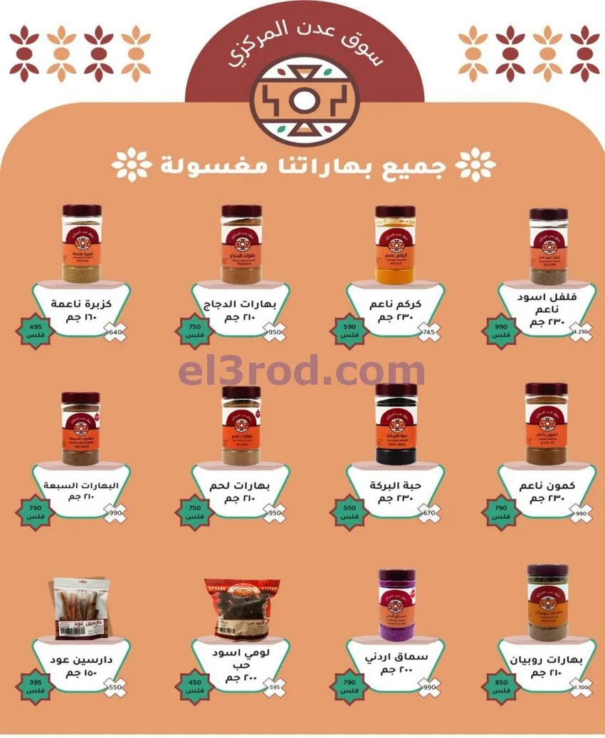 عروض جمعية شمال غرب الصلبيخات كويت|حتى 31-5-2026