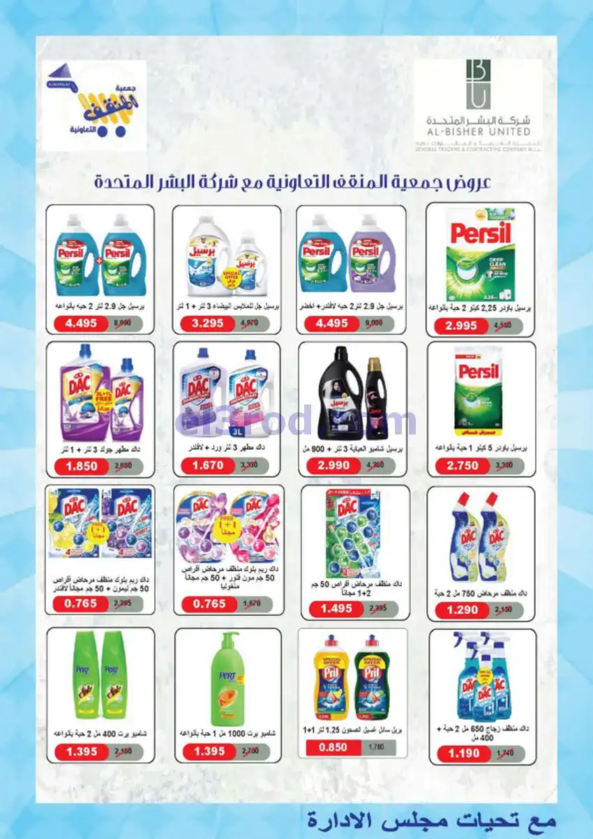 عروض جمعية المنقف التعاونية|21 حتى 31-5-2026