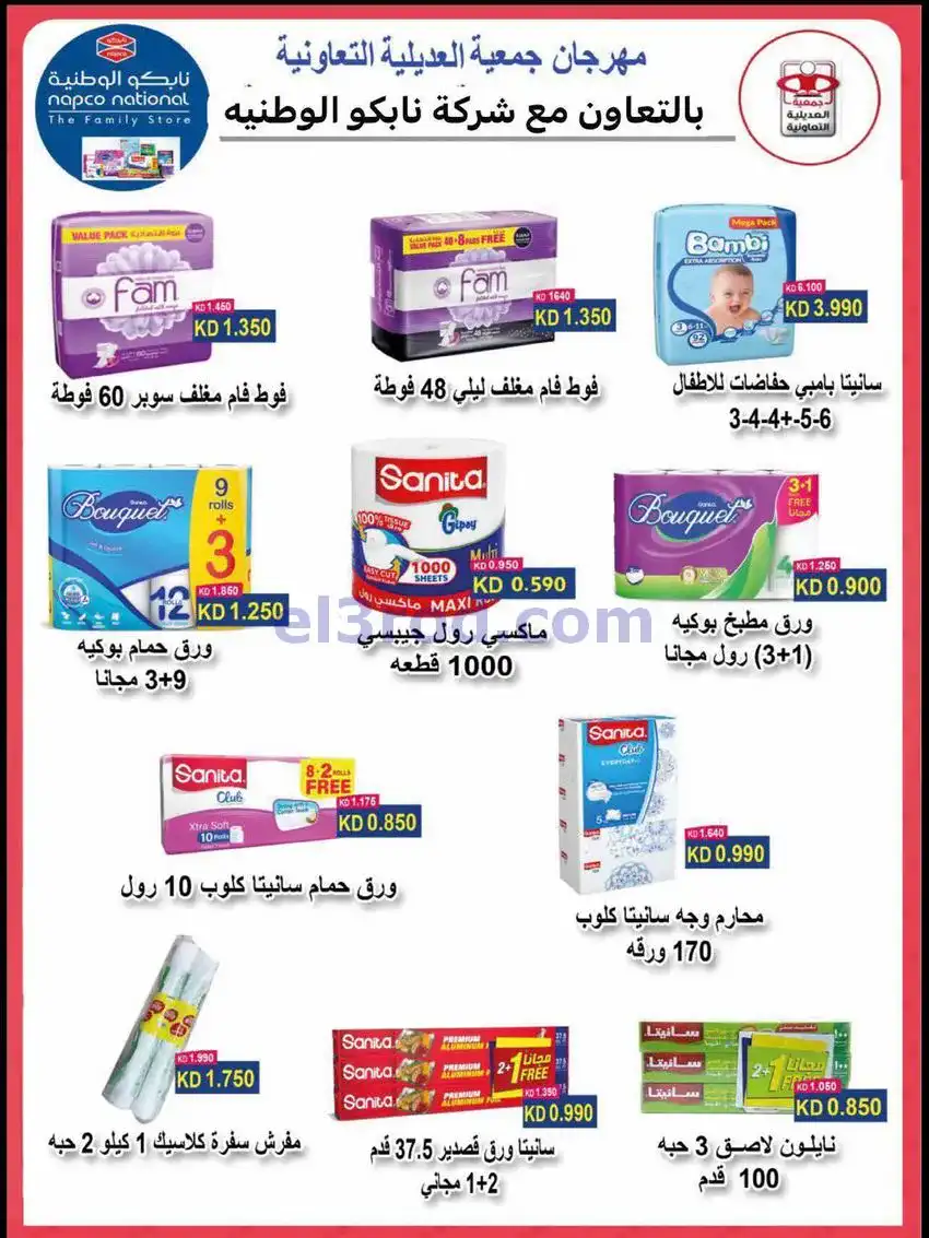 عروض جمعية العديلية التعاونية|23 حتى 31-5-2026