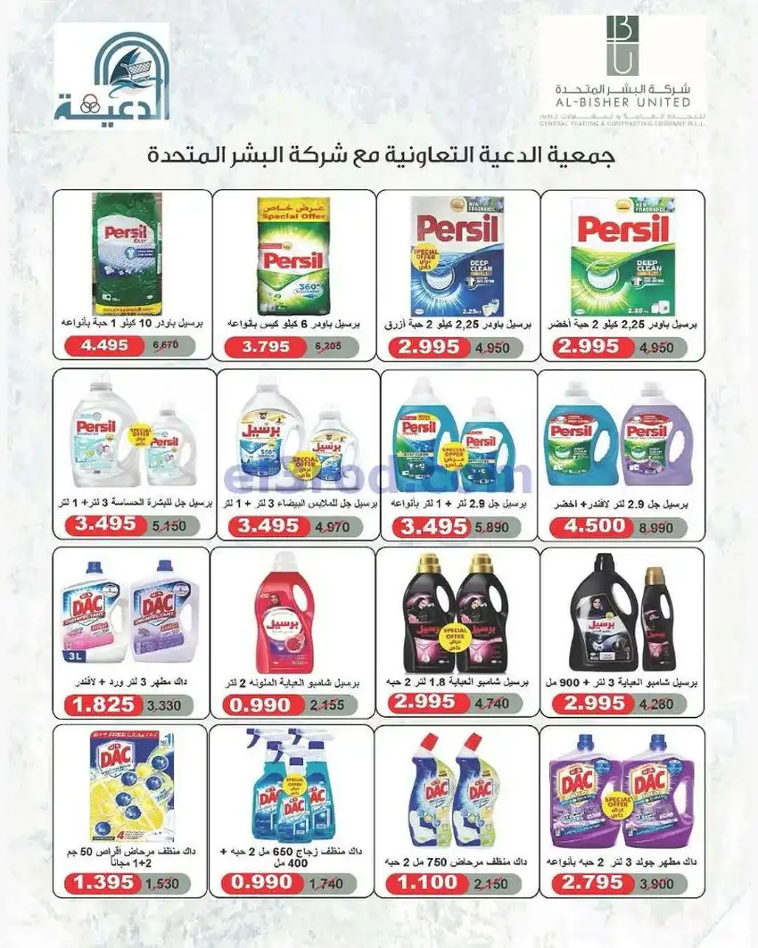 عروض جمعية الدعية التعاونية|23 حتى 26-5-2026