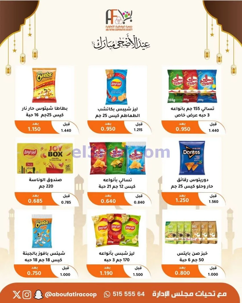 عروض جمعية ابو فطيرة التعاونية|23 حتى 31-5-2026
