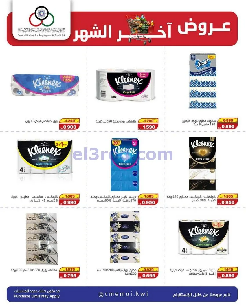 عروض للعاملين بوزارة الداخلية|23 حتى 31-5-2026