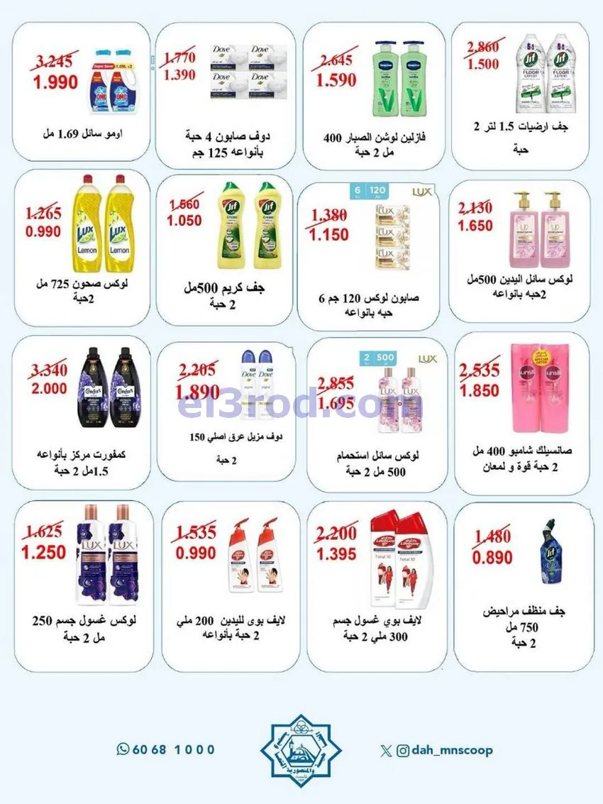 عروض جمعية الضاحية والمنصورية|25 حتى 31-5-2026