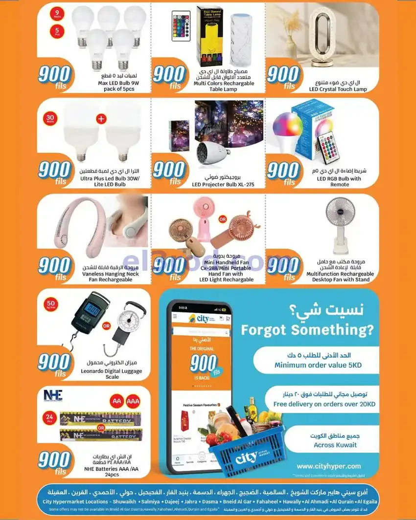 عروض سيتى ماركت الكويت|بـ 900 فلس|حتى 19-5-2026