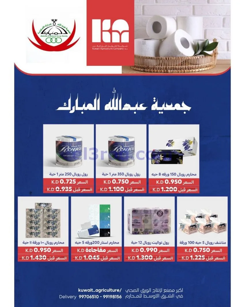 عروض جمعية عبد الله المبارك|12 حتى 14-5-2026