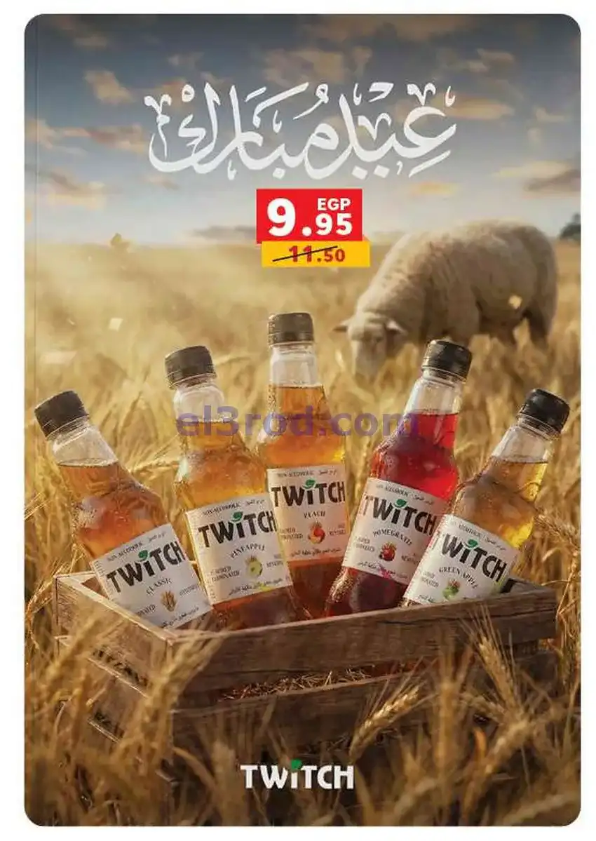 عروض بنده مصر|اضحيتك هدية|حتى 2-6-2026