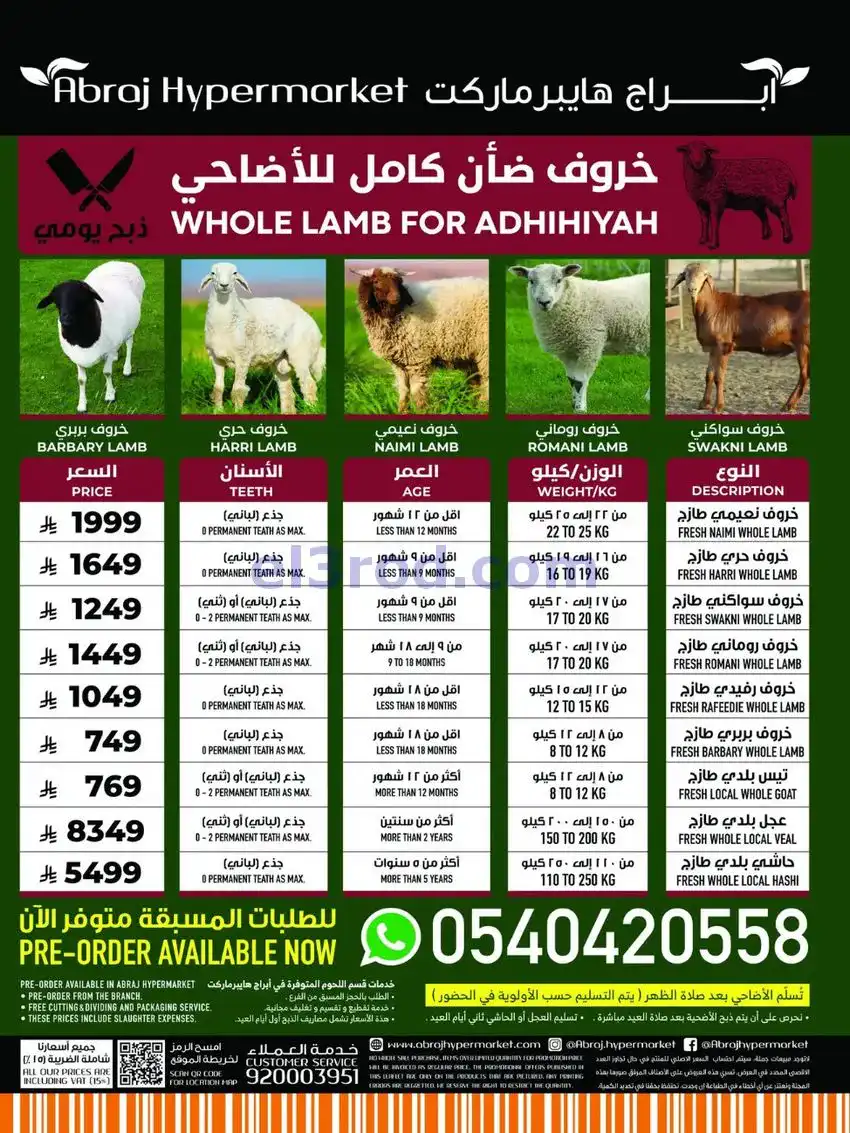 عروض أبراج هايبر الزايدي مكة|الحج|حتى 19-5-2026