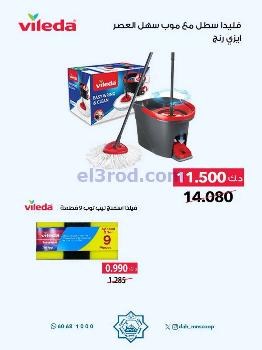 عروض جمعية الضاحية والمنصورية|3 حتى 7-5-2026