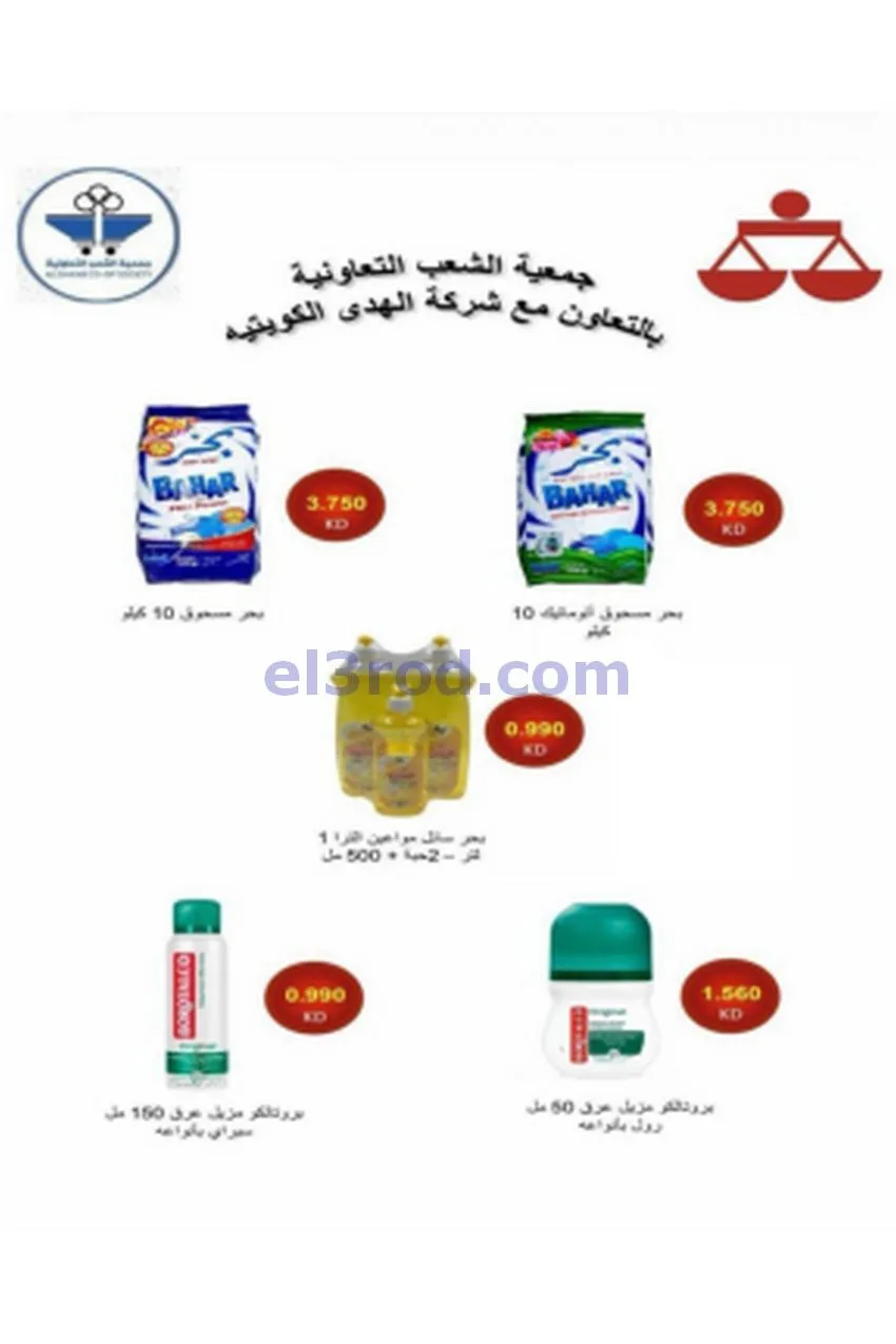 عروض جمعية الشعب التعاونية|20-5 حتى 3-6-2026