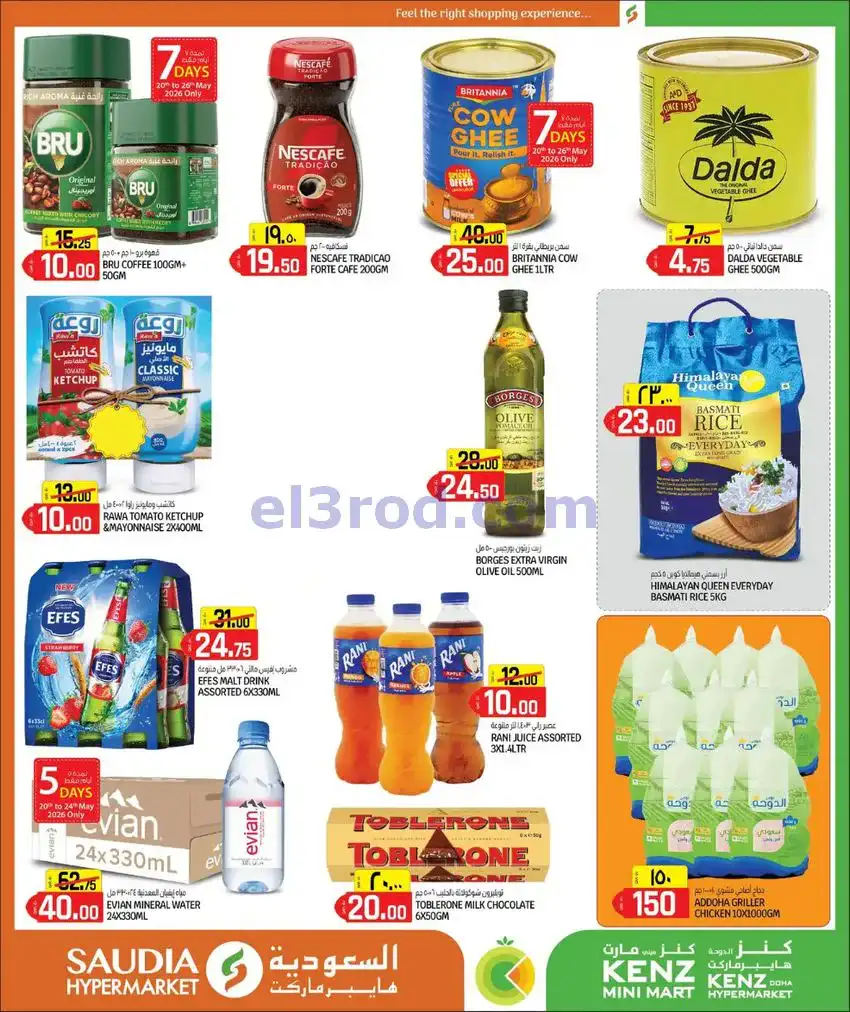 عروض السعودية جروب قطر|عيد الأضحى|حتى 13-6-2026
