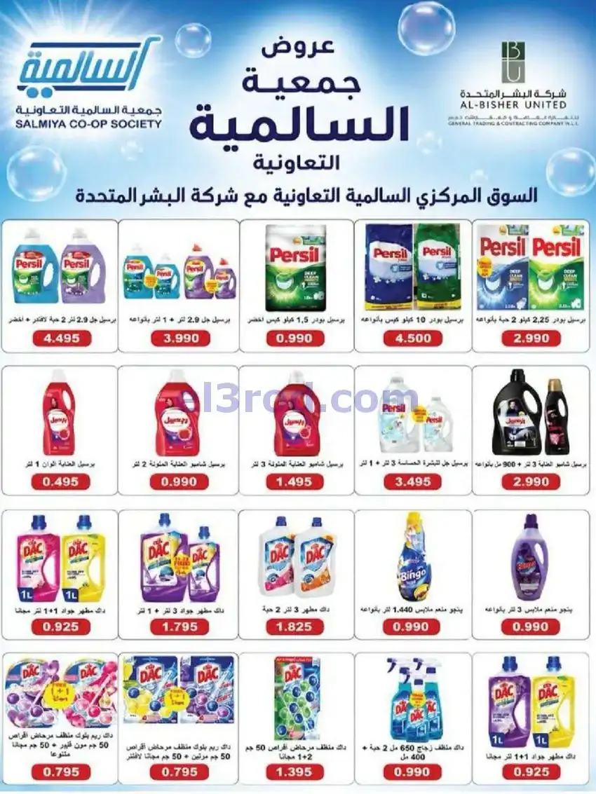 عروض جمعية السالمية السوق المركزى|حتى 30-5-2026