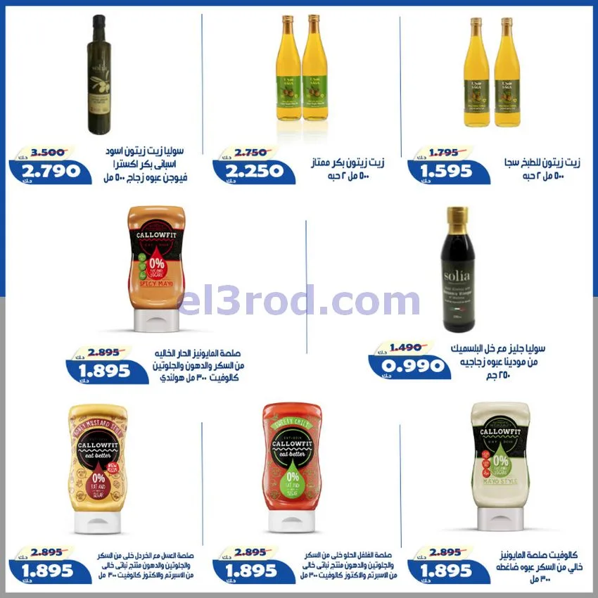 عروض جمعية الخالدية التعاونية|23 حتى 30-5-2026