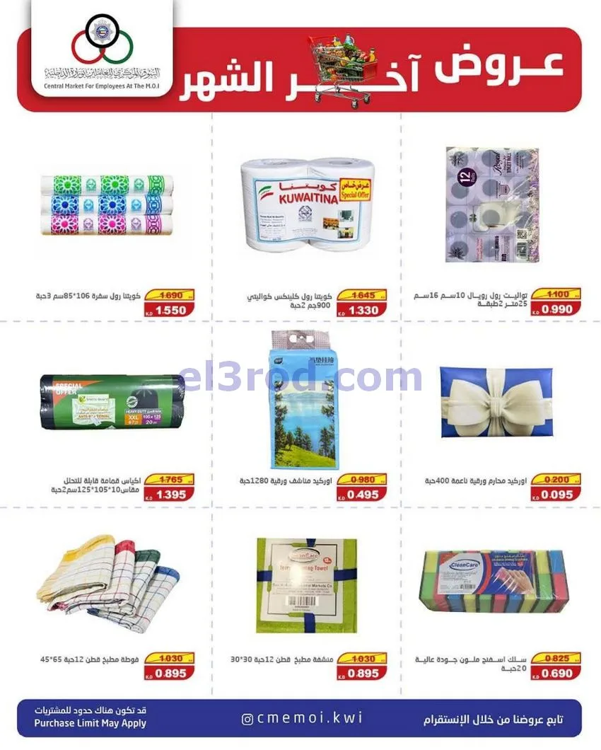 عروض للعاملين بوزارة الداخلية|23 حتى 31-5-2026