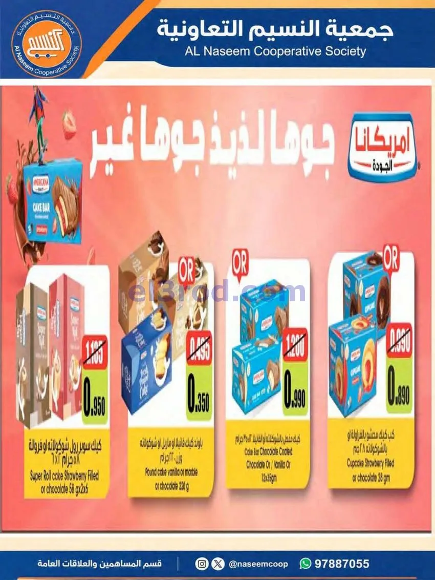 عروض جمعية النسيم التعاونية|24 حتى 31-5-2026