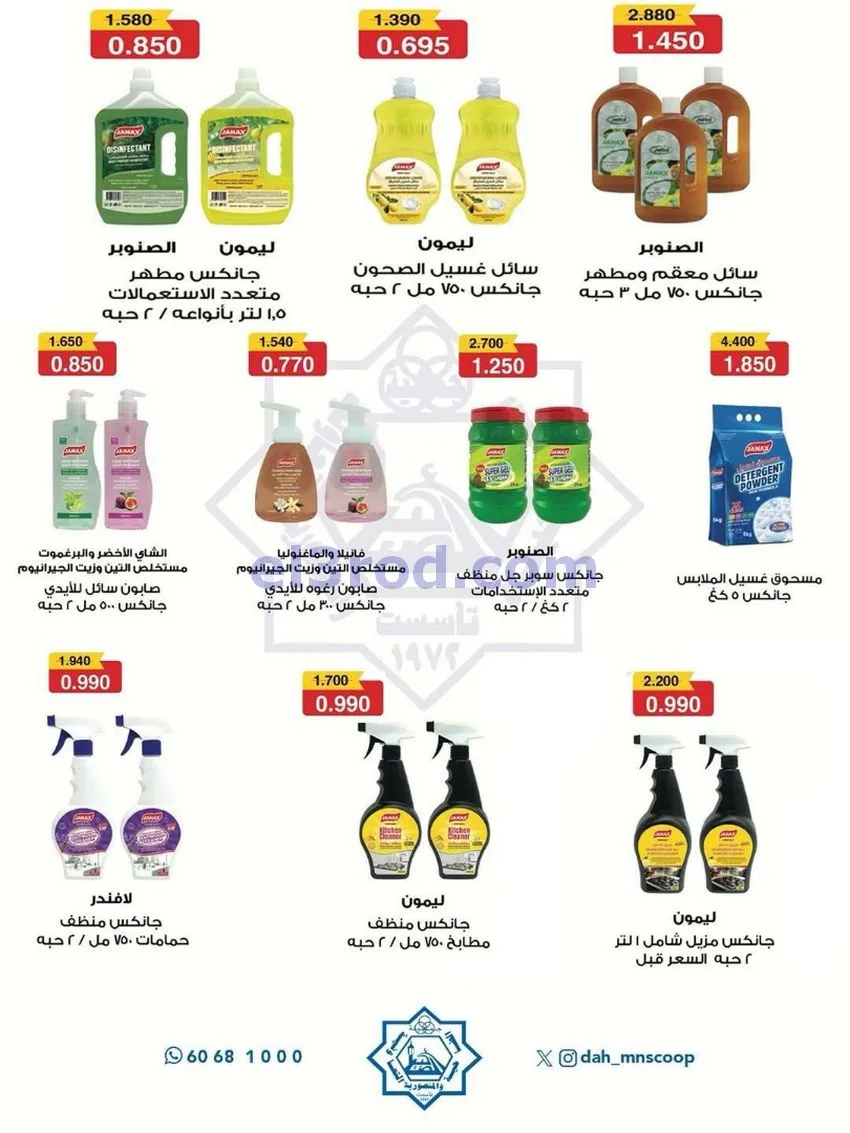 عروض جمعية الضاحية والمنصورية|25 حتى 31-5-2026