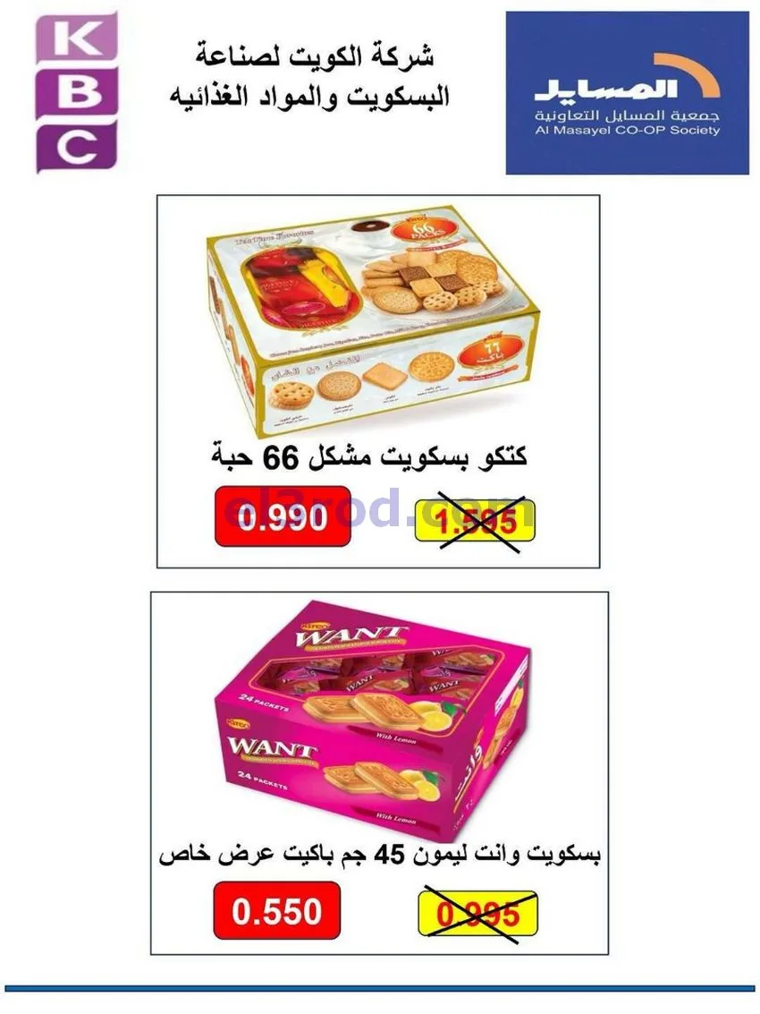 عروض جمعية المسايل تعاونية|الاضحى|حتى 12-6-2026