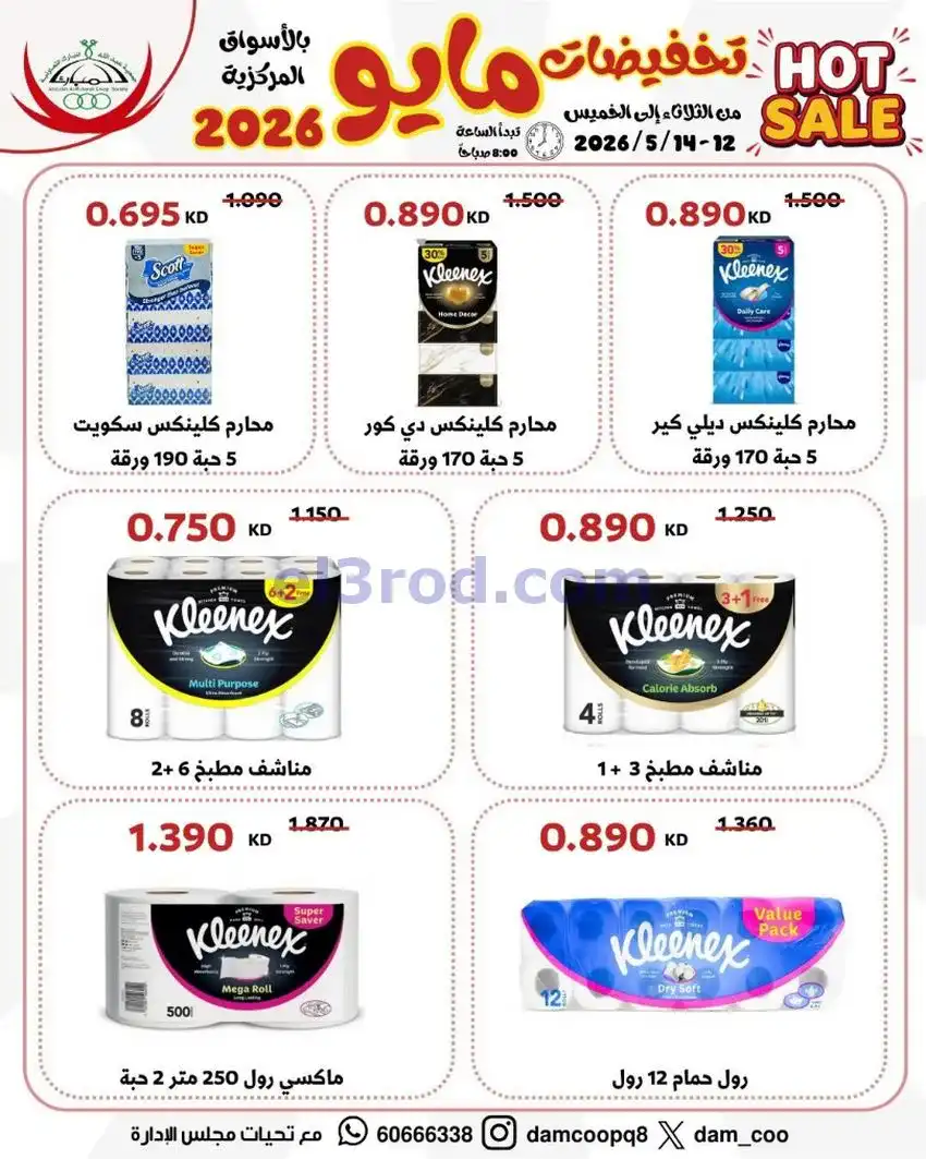 عروض جمعية عبد الله المبارك|12 حتى 14-5-2026