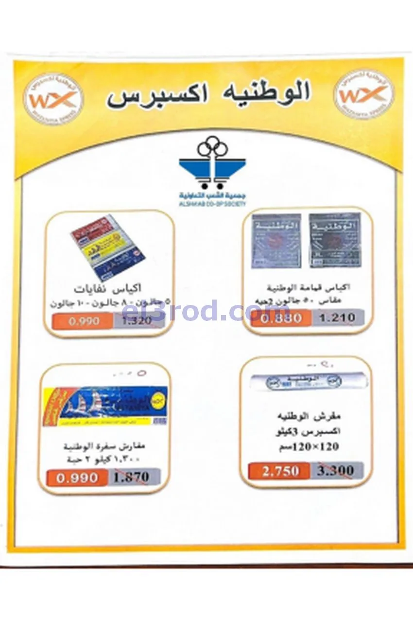 عروض جمعية الشعب التعاونية|20-5 حتى 3-6-2026