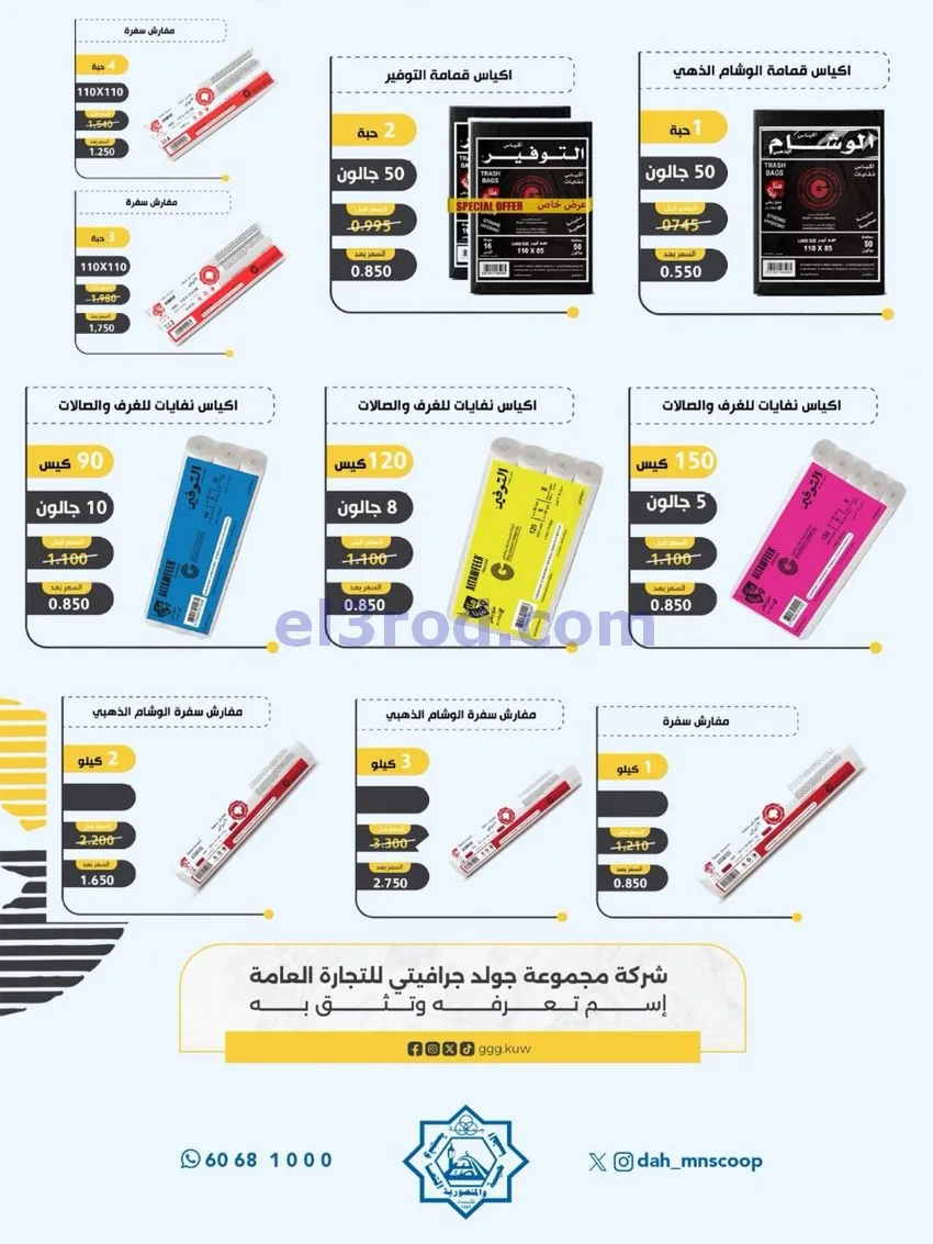 عروض جمعية الضاحية والمنصورية|3 حتى 7-5-2026