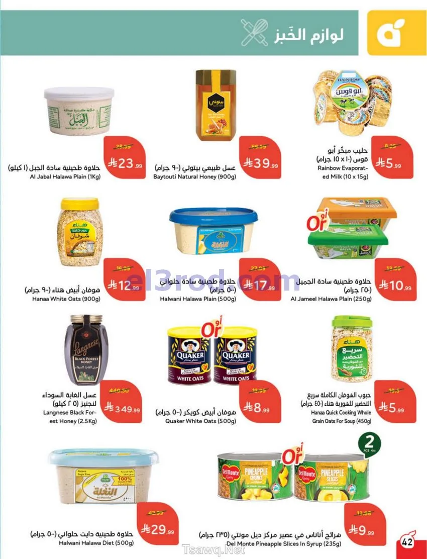 عروض بنده السعودي|عيد الأضحى|حتى 26-5-2026