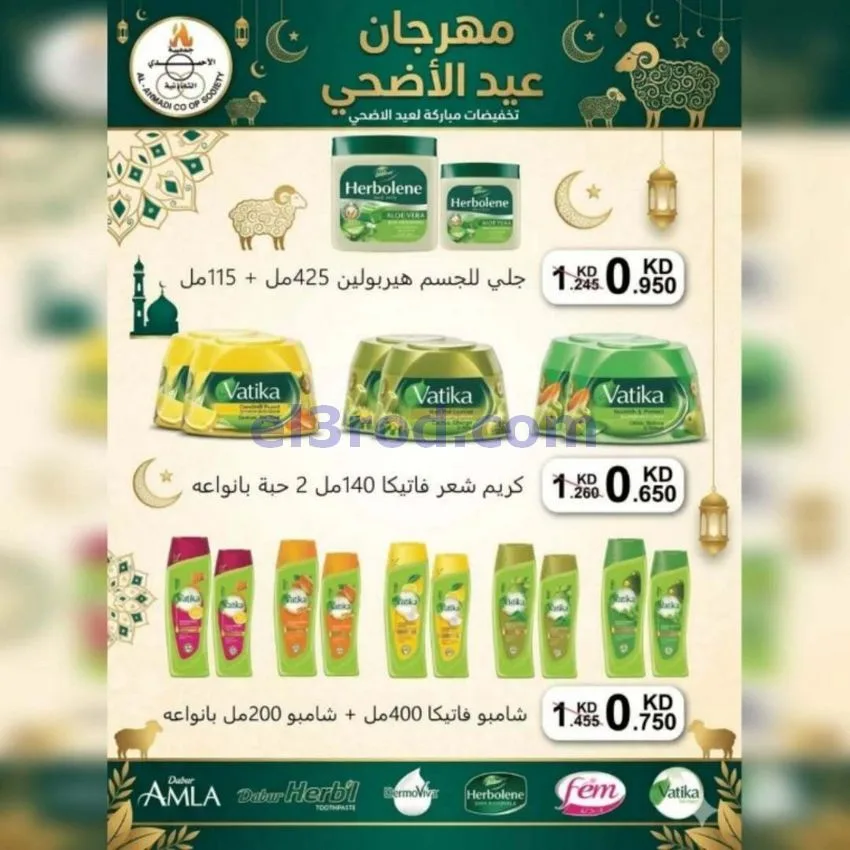 عروض جمعية الأحمدى التعاونية|23 حتى 31-5-2026