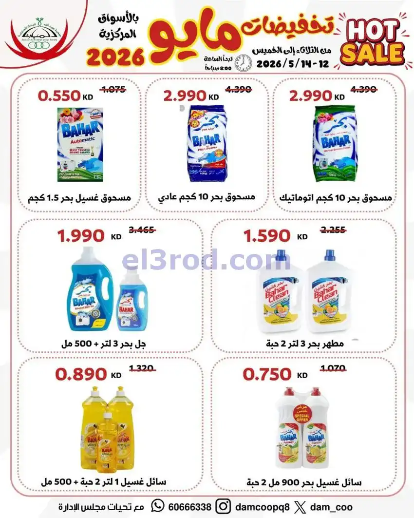 عروض جمعية عبد الله المبارك|12 حتى 14-5-2026