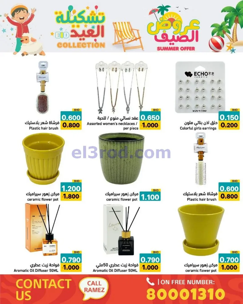 عروض اسواق رامز البحرين|14 حتى 19-5-2026