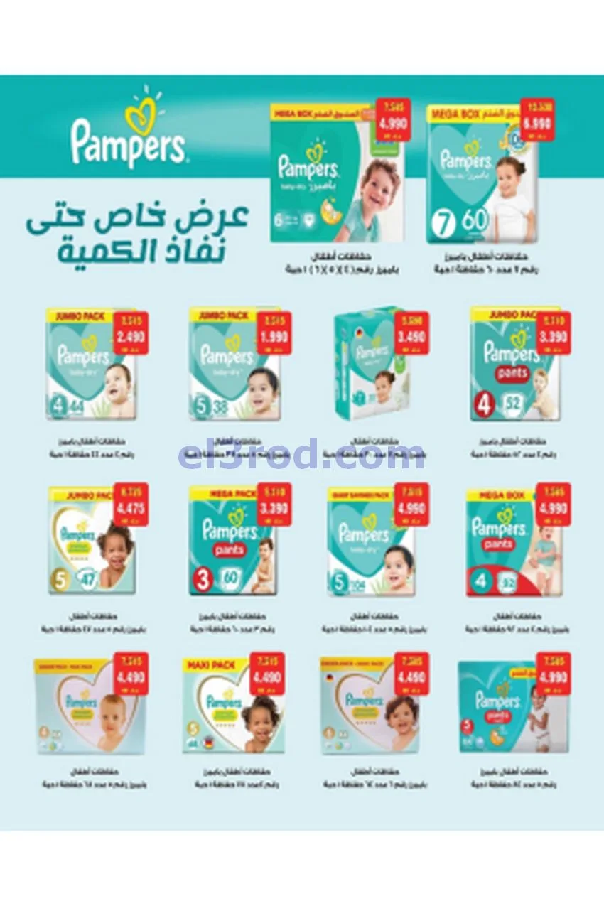 عروض جمعية الشعب التعاونية|20-5 حتى 3-6-2026