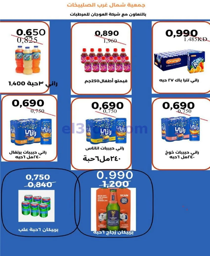 عروض جمعية شمال غرب الصلبيخات كويت|حتى 31-5-2026