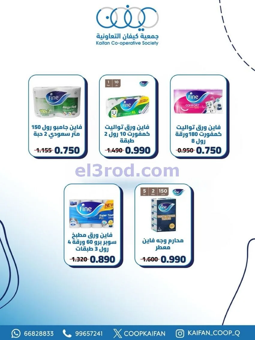 عروض جمعية كيفان التعاونية|21 حتى 27-5-2026