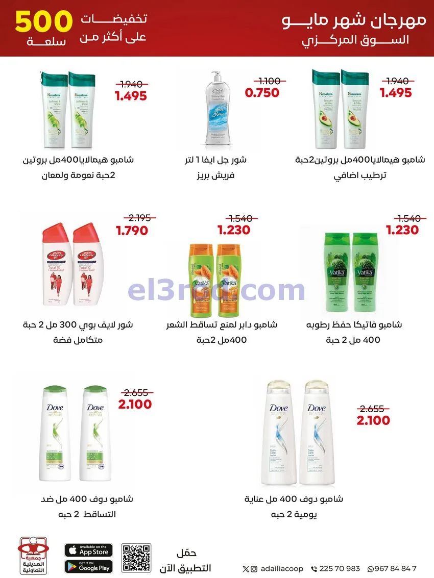 عروض جمعية العديلية التعاونية|23 حتى 31-5-2026