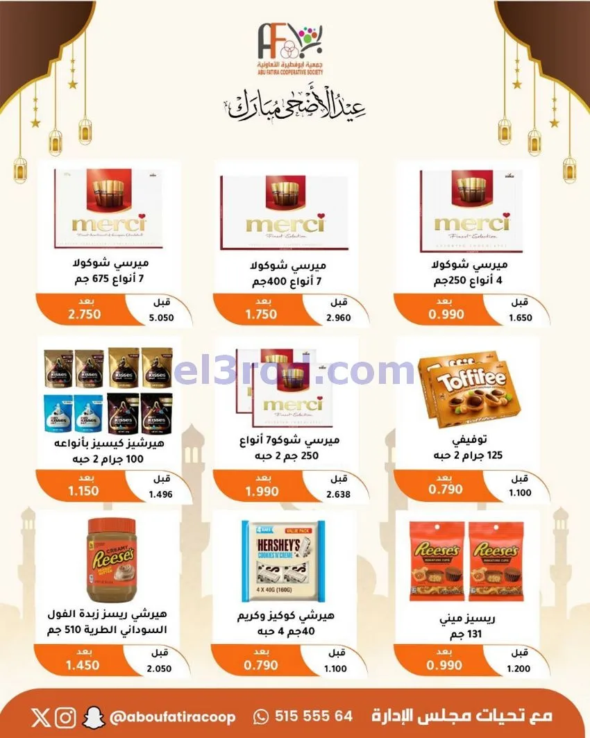 عروض جمعية ابو فطيرة التعاونية|23 حتى 31-5-2026