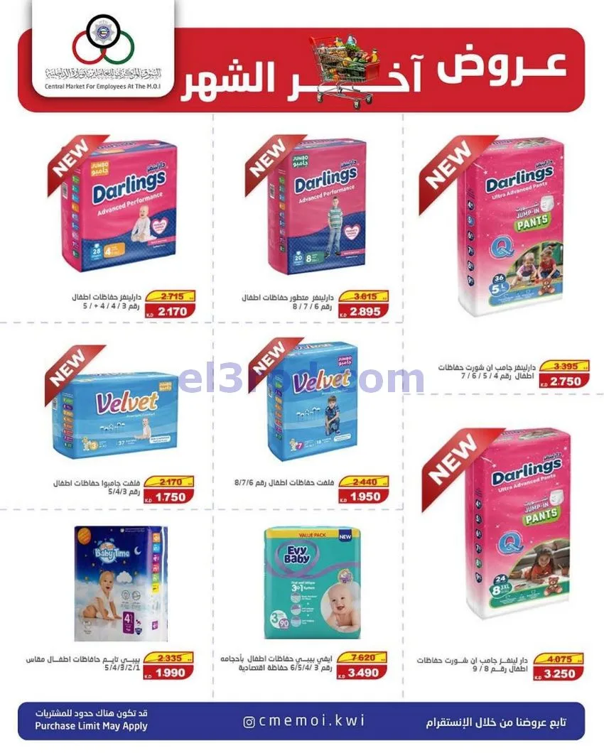 عروض للعاملين بوزارة الداخلية|23 حتى 31-5-2026