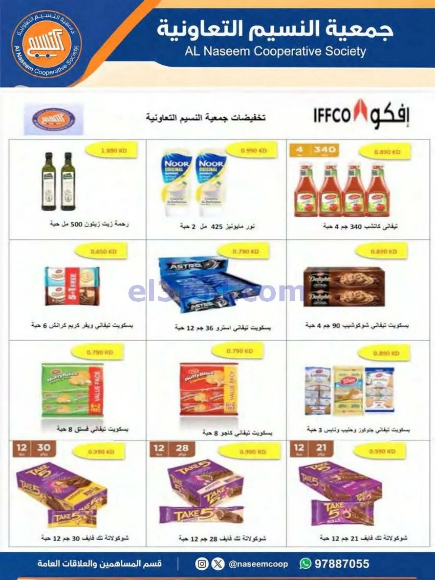 عروض جمعية النسيم التعاونية|24 حتى 31-5-2026