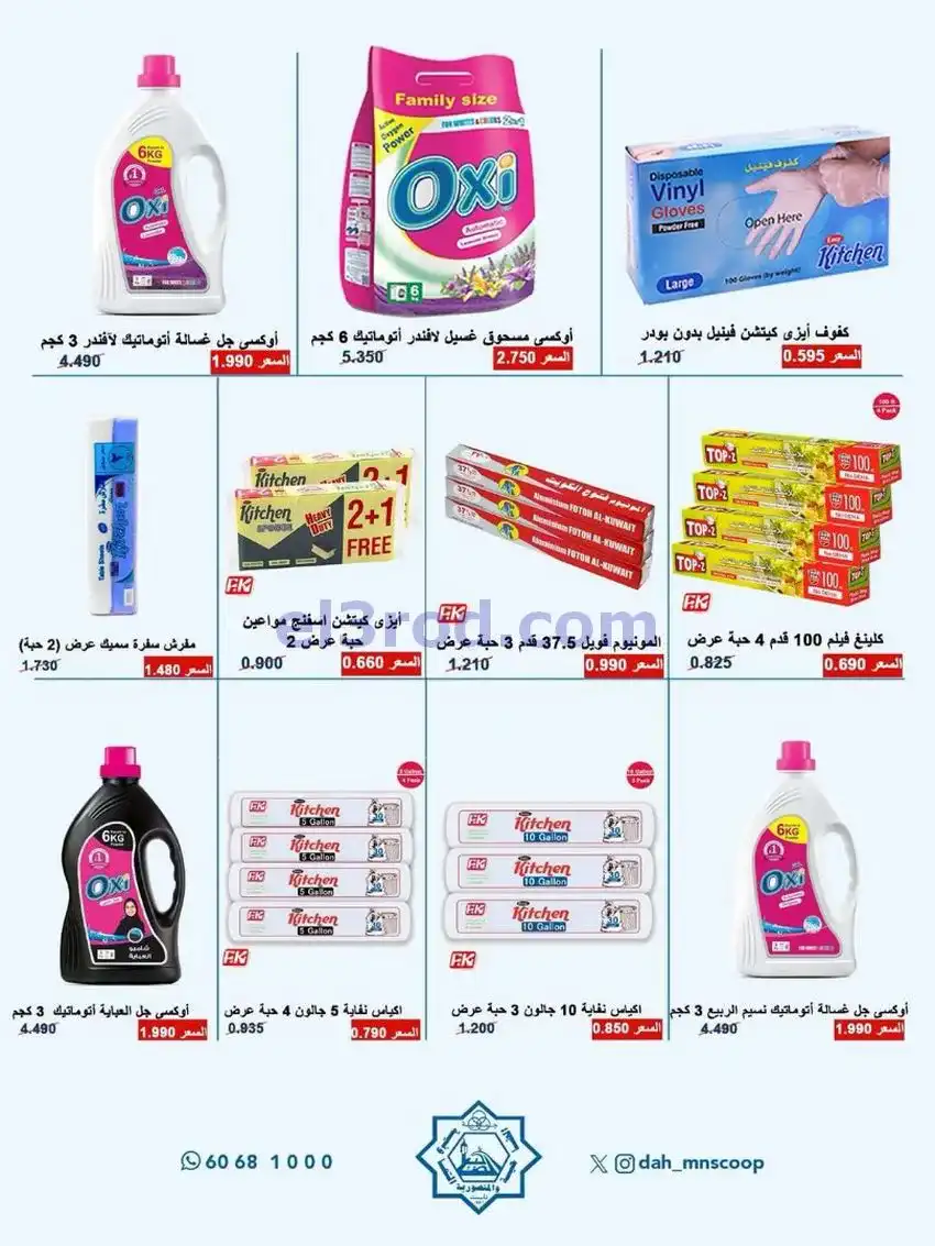 عروض جمعية الضاحية والمنصورية|25 حتى 31-5-2026