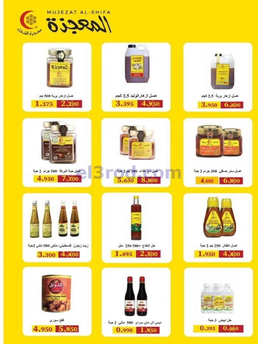 عروض جمعية المسايل تعاونية|الاضحى|حتى 12-6-2026