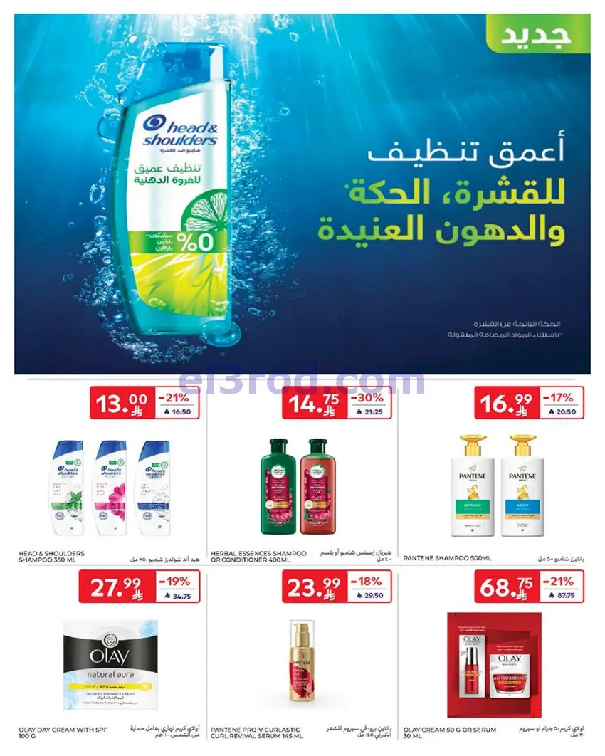 عروض كارفور السعودية|13 حتى 19-5-2026