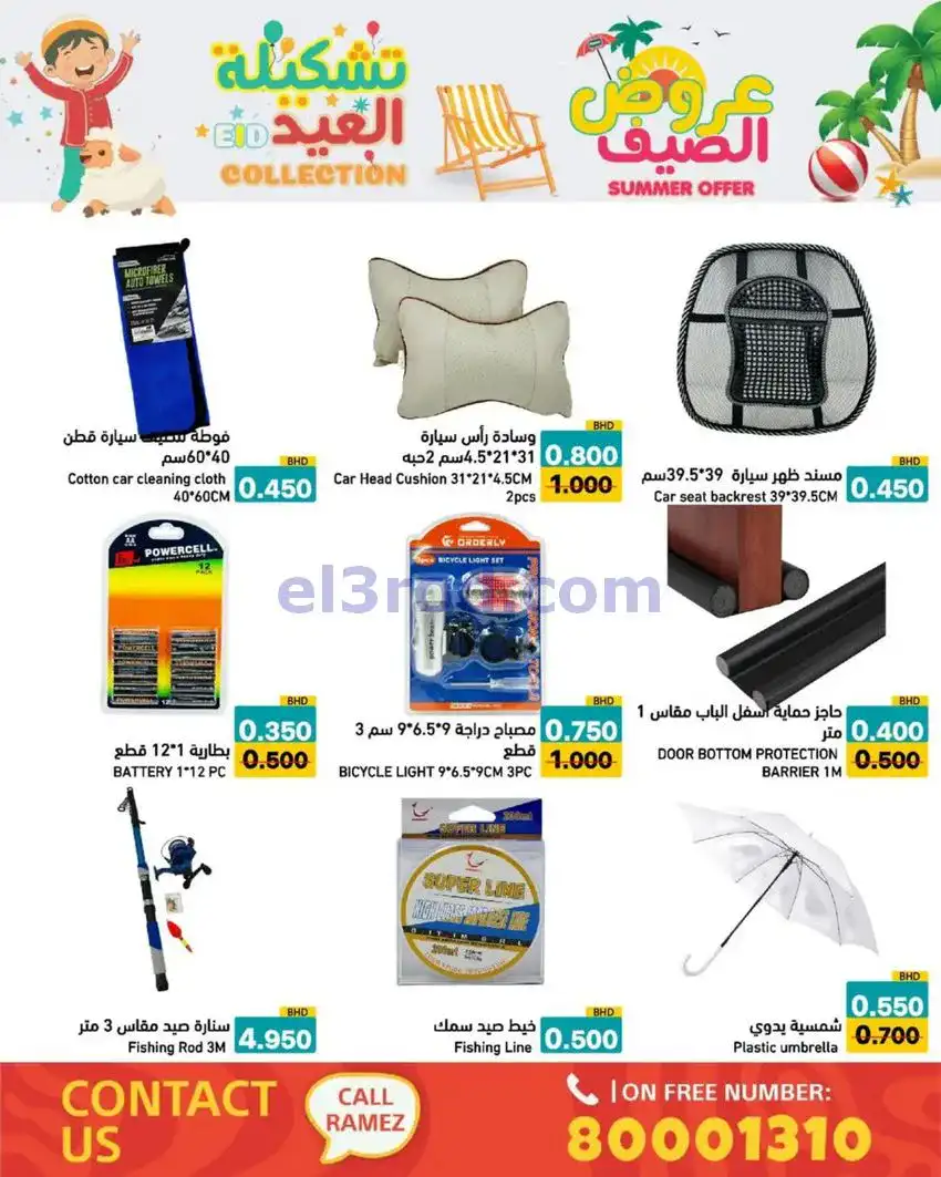 عروض اسواق رامز البحرين|14 حتى 19-5-2026