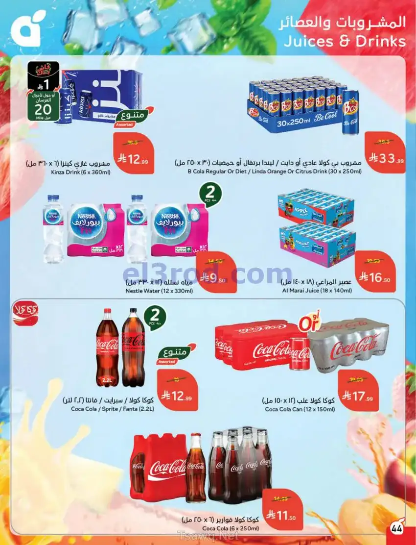 عروض بنده السعودي|عيد الأضحى|حتى 26-5-2026