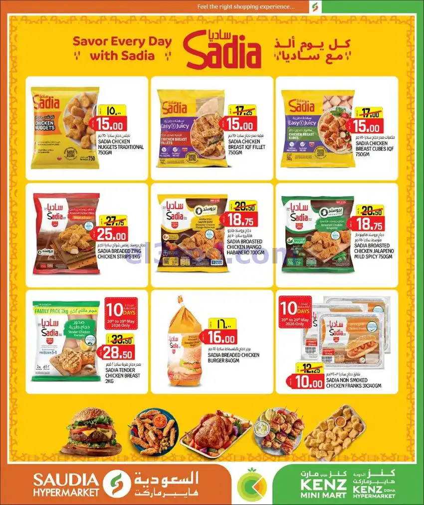 عروض السعودية جروب قطر|عيد الأضحى|حتى 13-6-2026