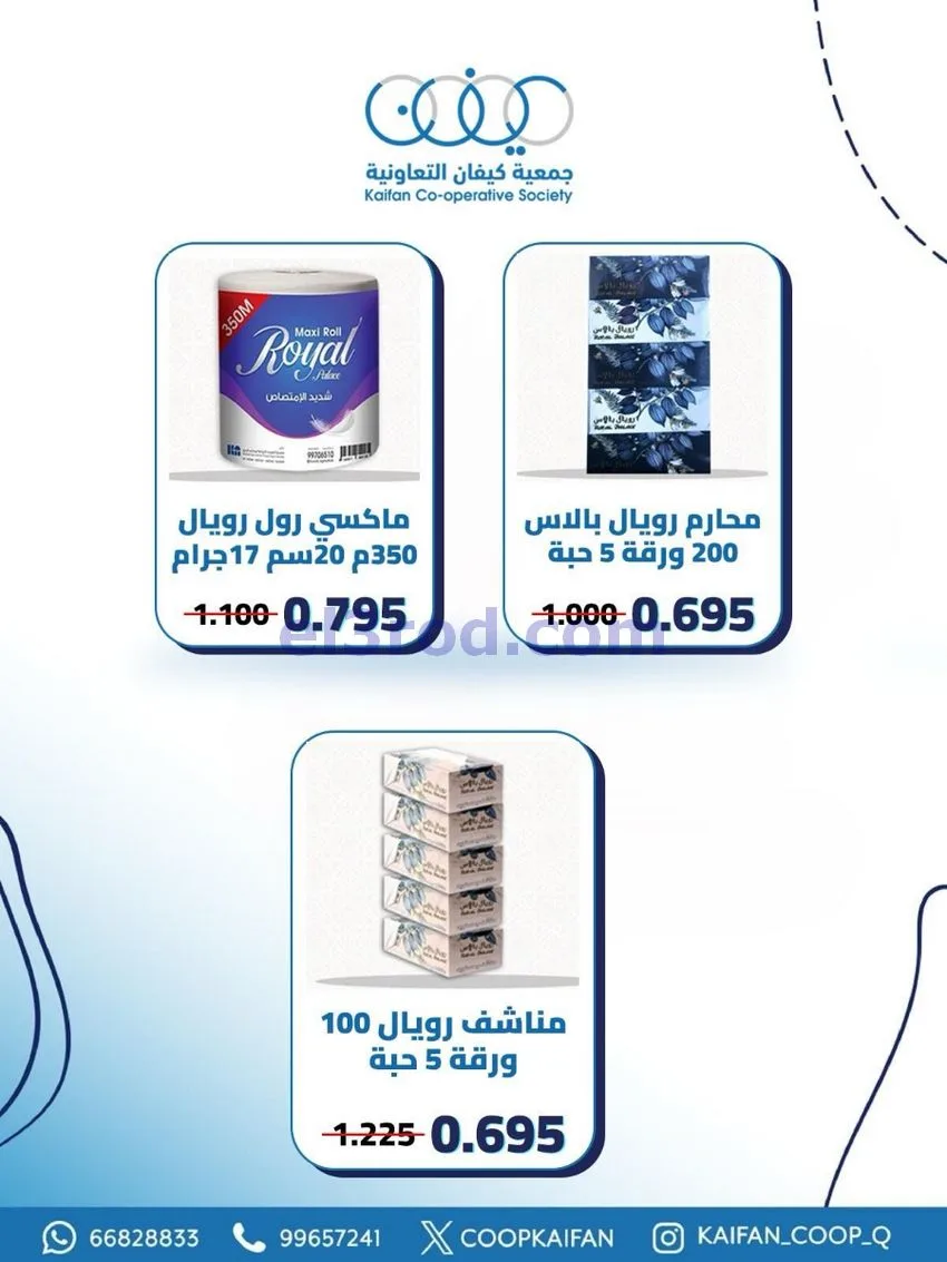 عروض جمعية كيفان التعاونية|21 حتى 27-5-2026