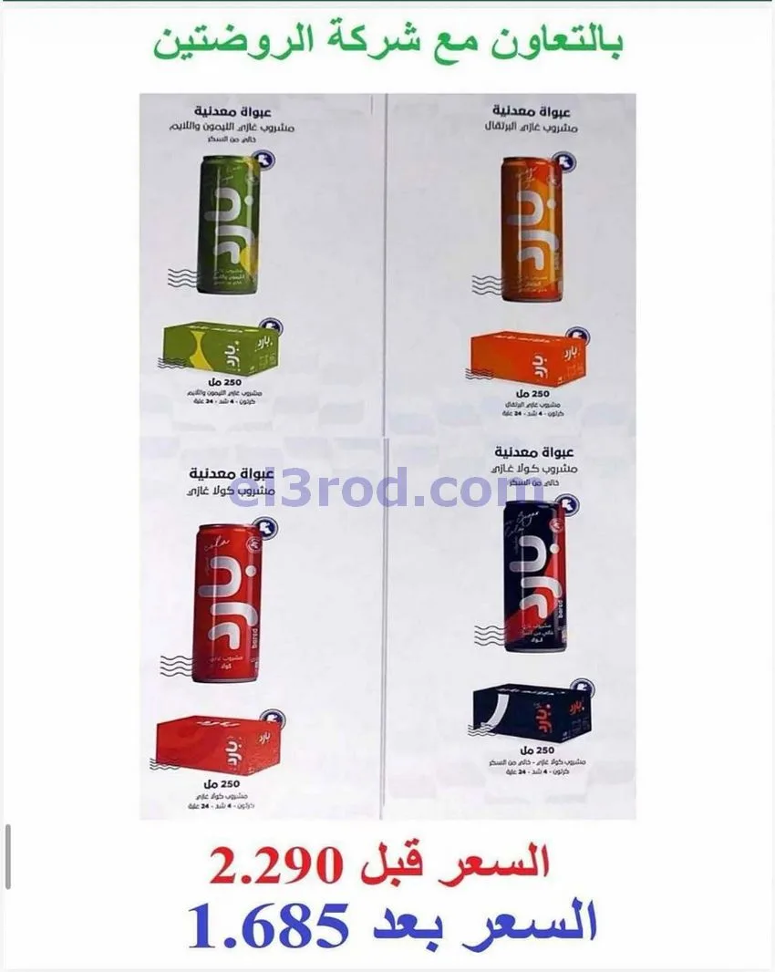 عروض جمعية الرميثية التعاونية|23 حتى 26-5-2026