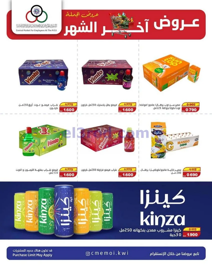 عروض للعاملين بوزارة الداخلية|23 حتى 31-5-2026