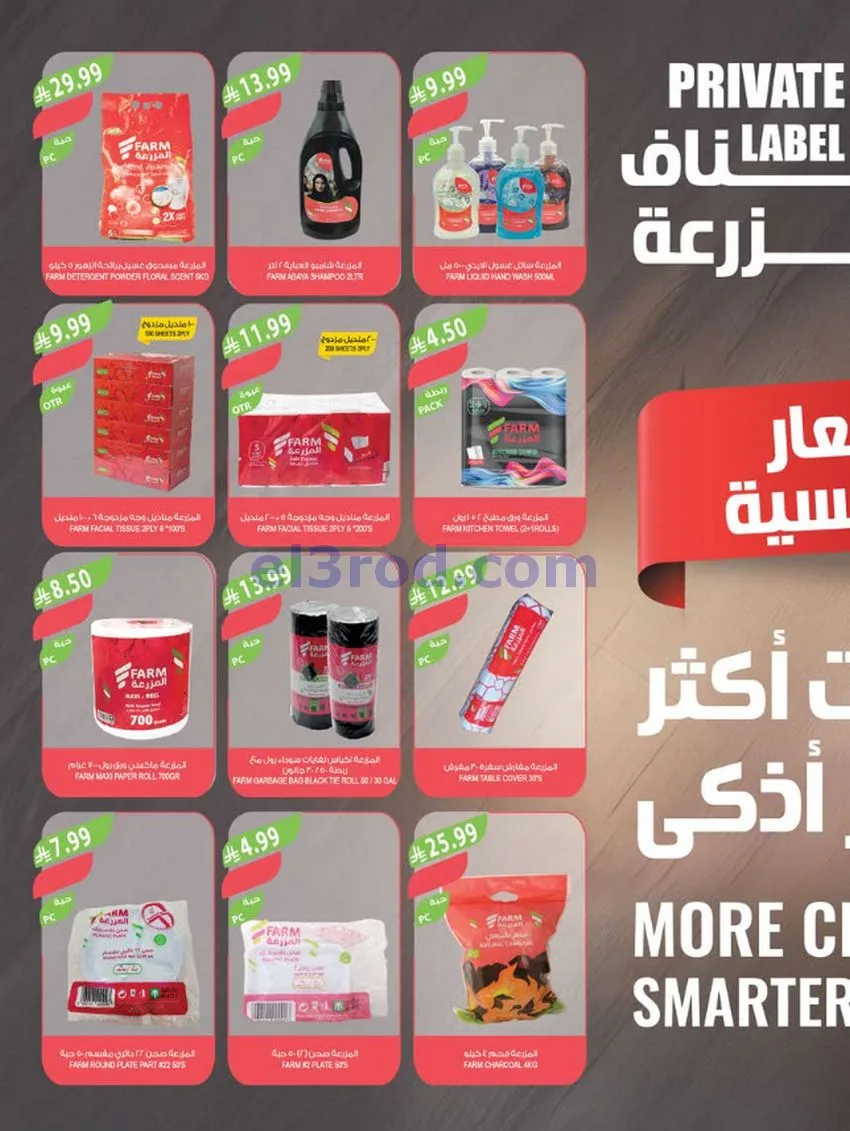 عروض المزرعة السعودية|الذكرى سنوية|حتى 19-5-2026