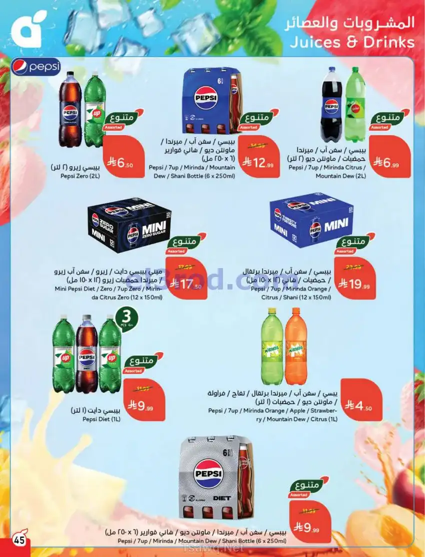 عروض بنده السعودي|عيد الأضحى|حتى 26-5-2026