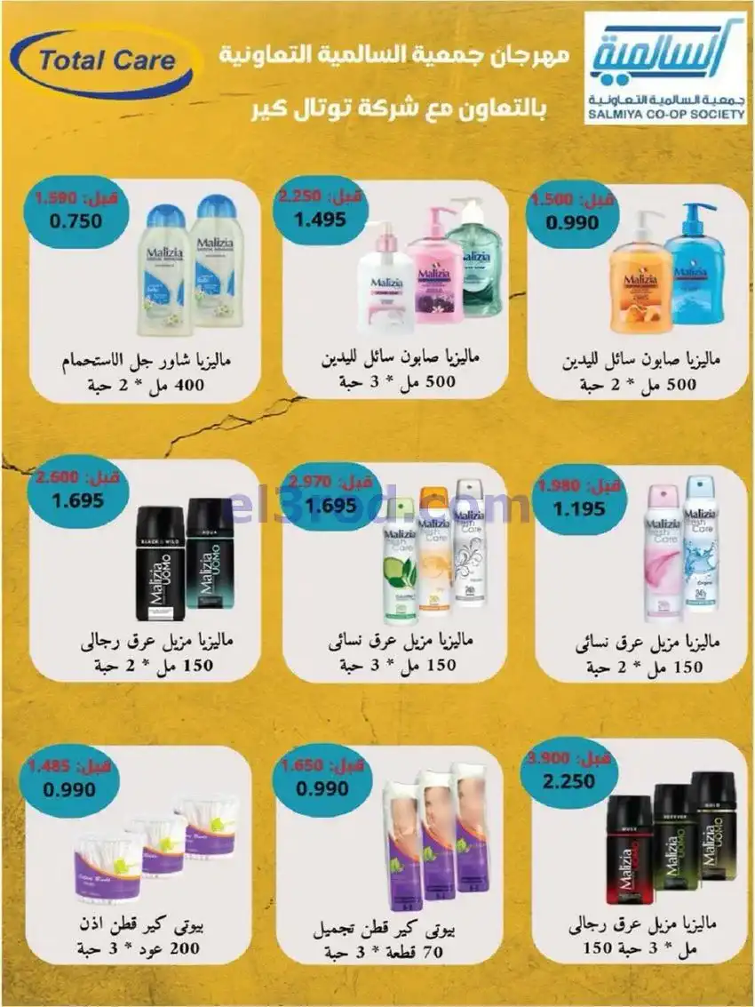 عروض جمعية السالمية السوق المركزى|حتى 30-5-2026