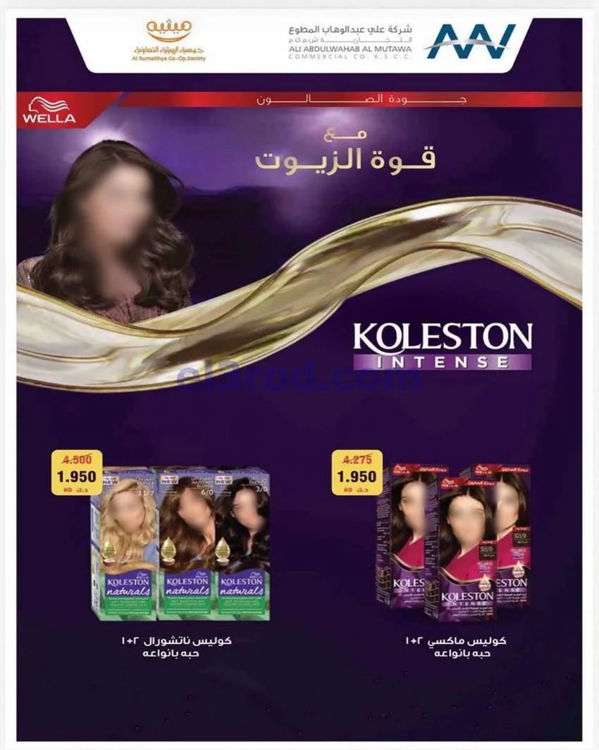 عروض جمعية الرميثية التعاونية|23 حتى 26-5-2026