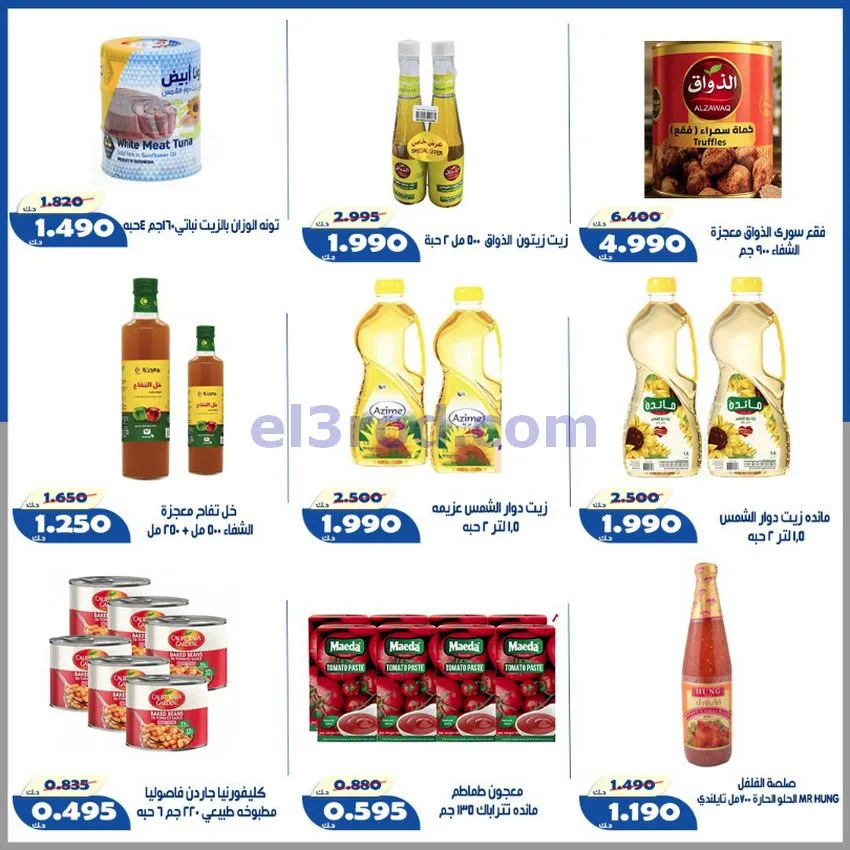 عروض جمعية الخالدية التعاونية|23 حتى 30-5-2026